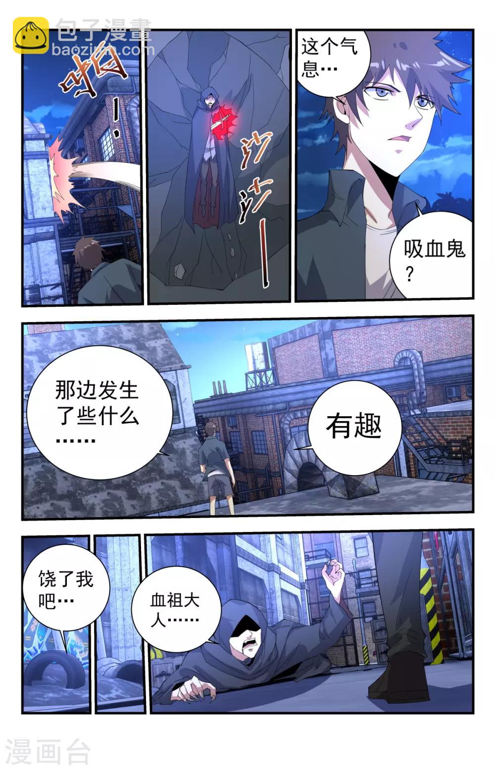 第255话 再遇血族8