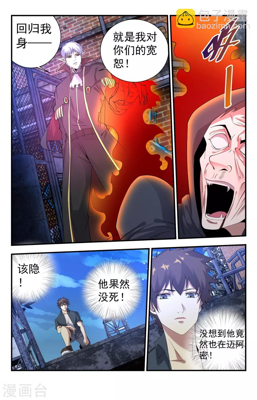 第255话 再遇血族9