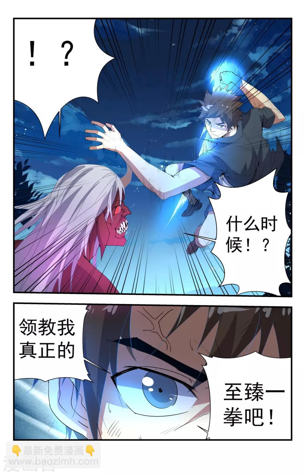 第258话 血核8