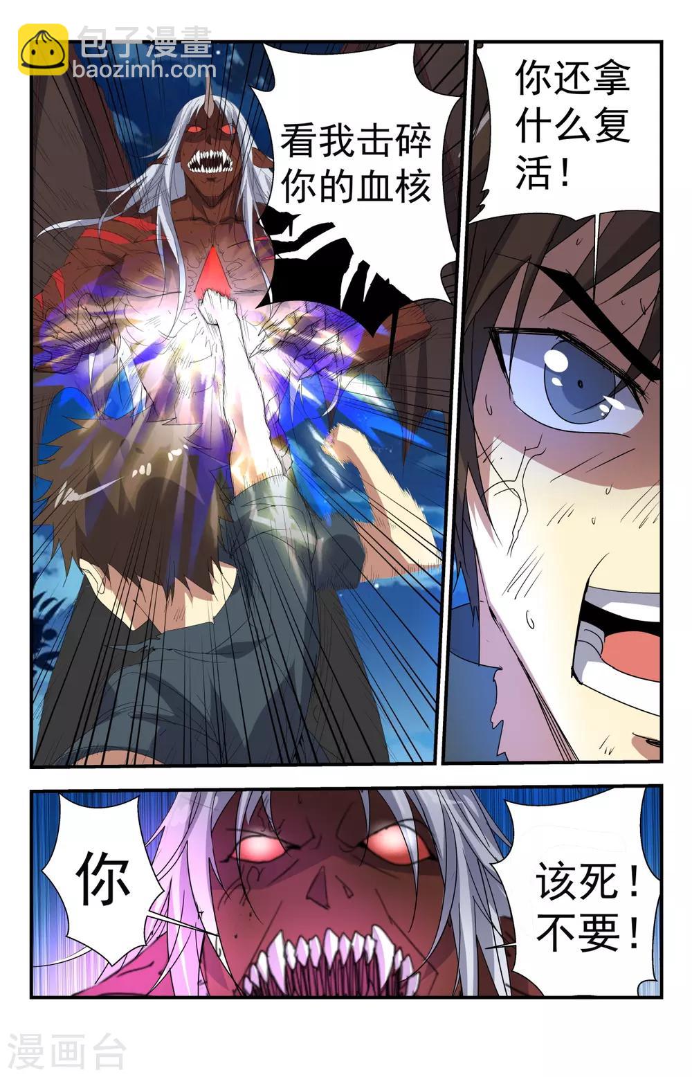 第258话 血核9