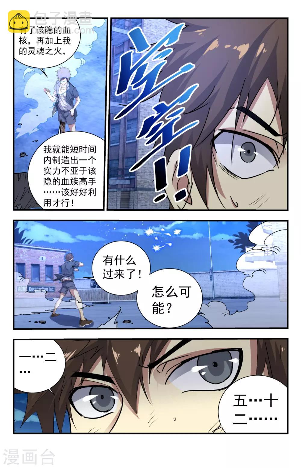 第259话 血族十三君王3