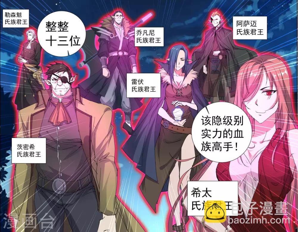 第259话 血族十三君王5