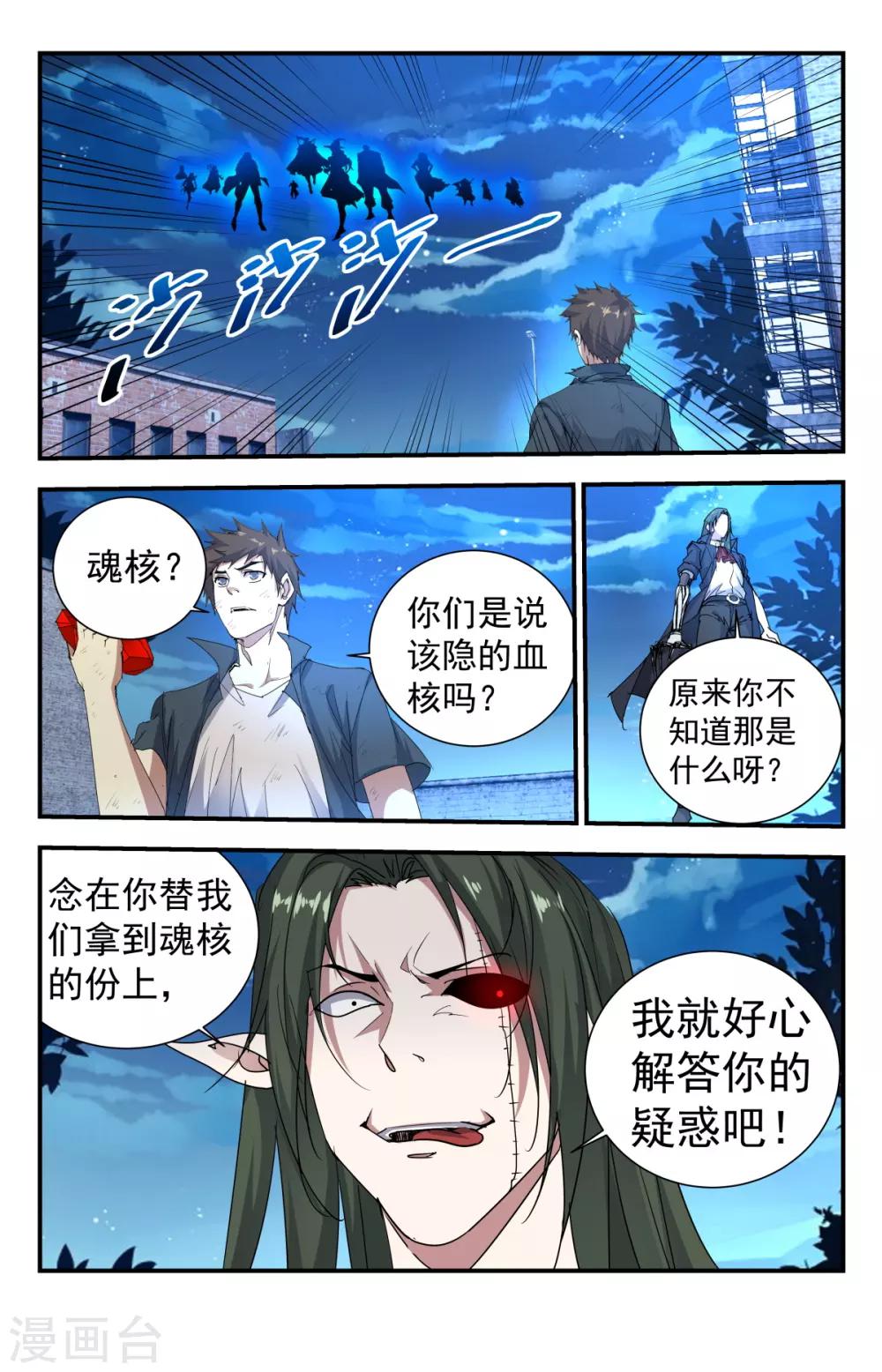 第259话 血族十三君王6