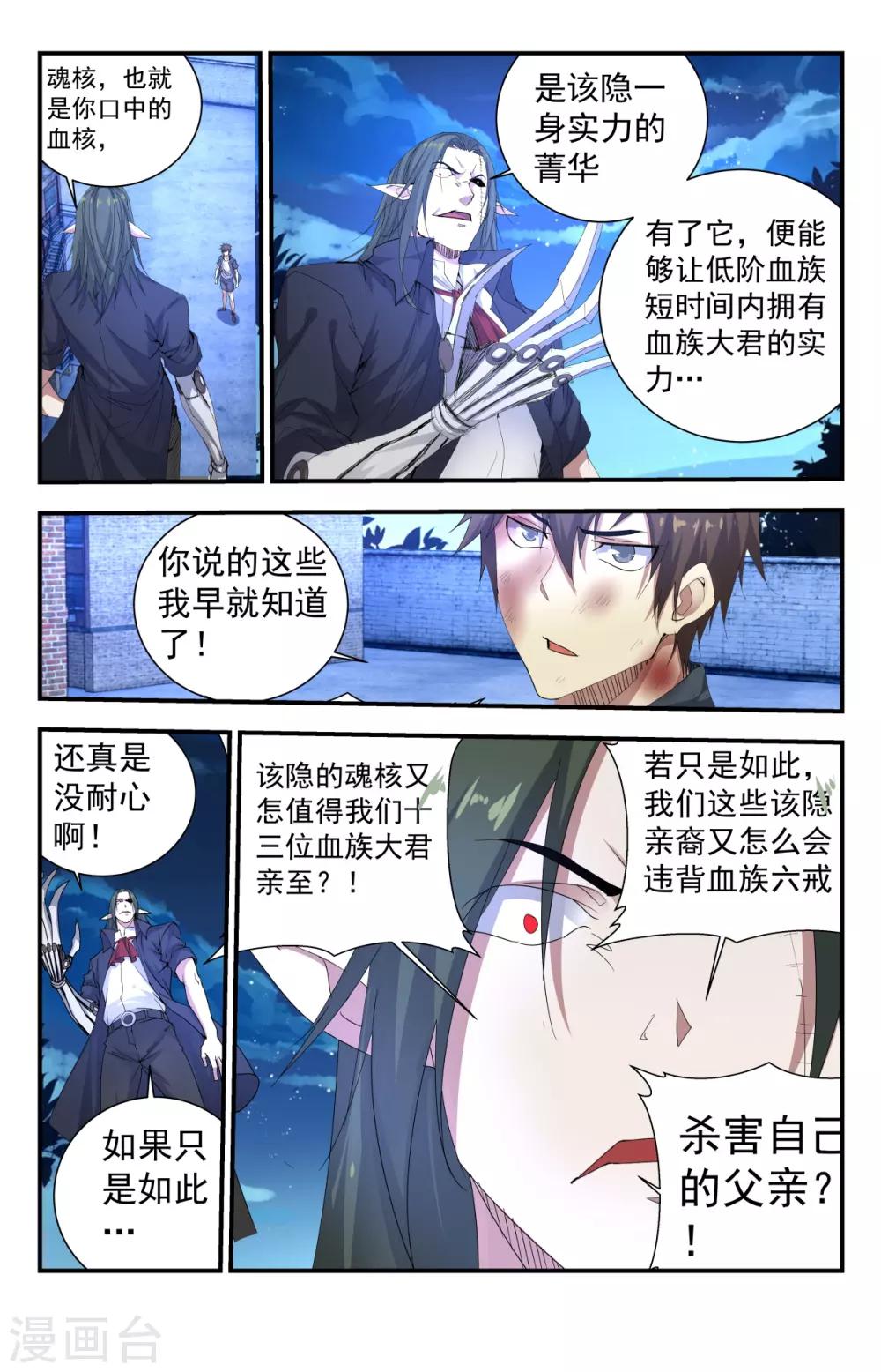 第259话 血族十三君王7