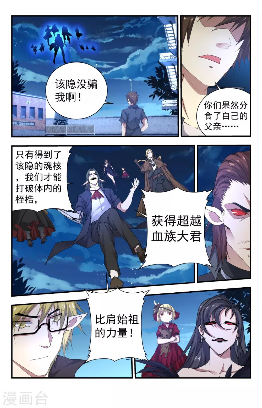 第259话 血族十三君王8