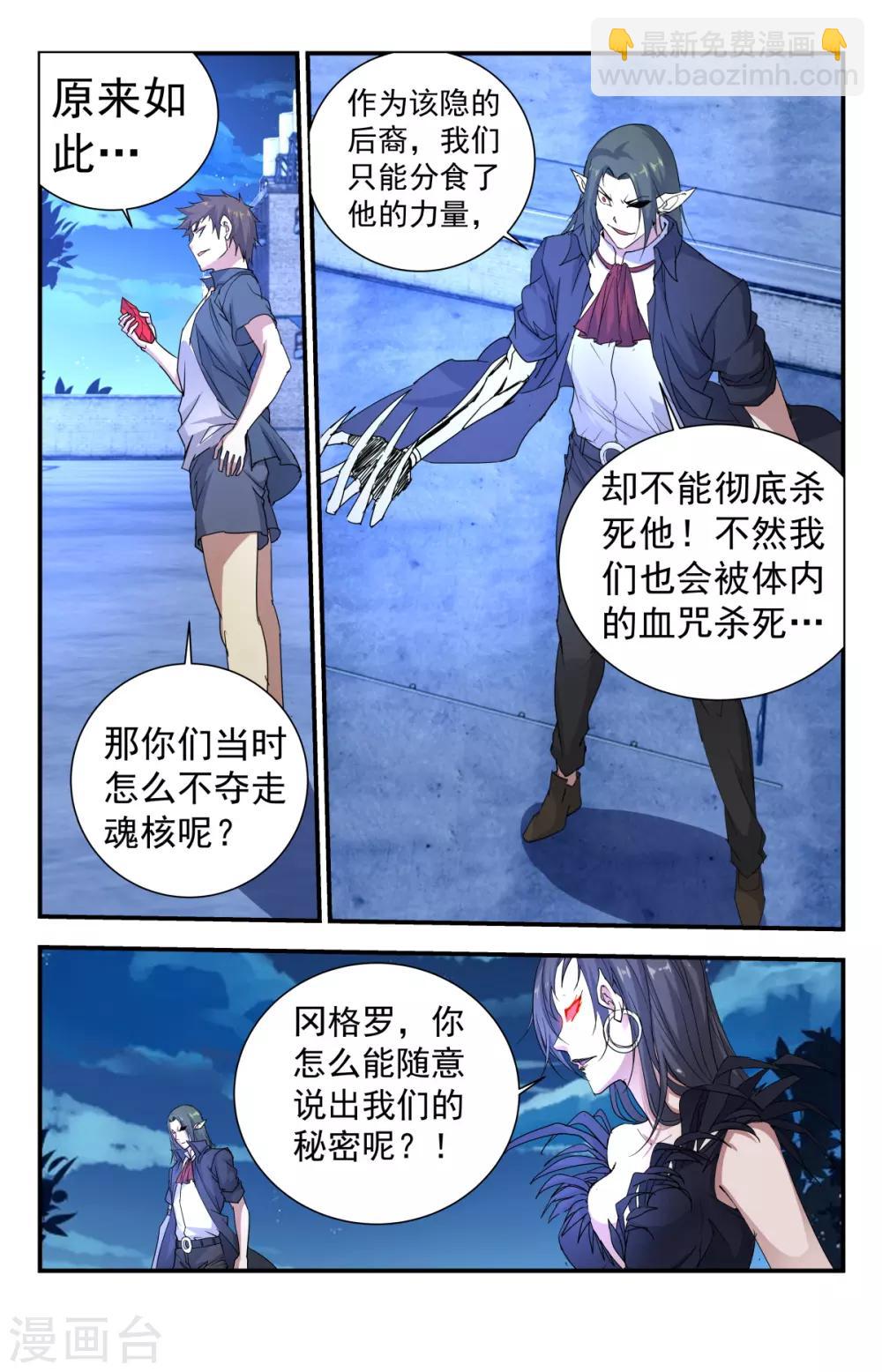 第259话 血族十三君王9