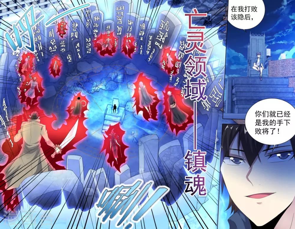 第262话 亡灵领域-镇魂1