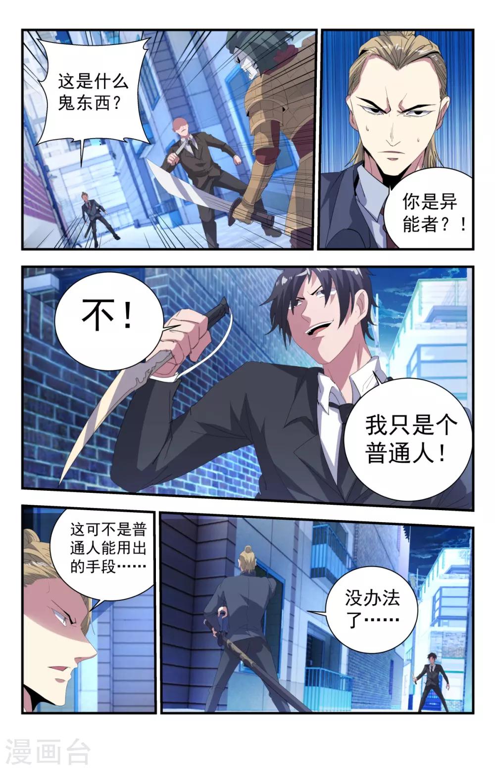 第264话 你敢跟神叫板？1