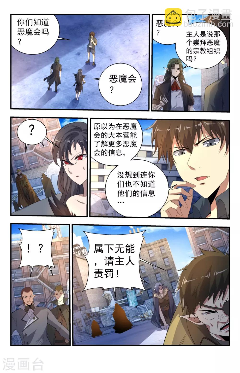 第264话 你敢跟神叫板？10