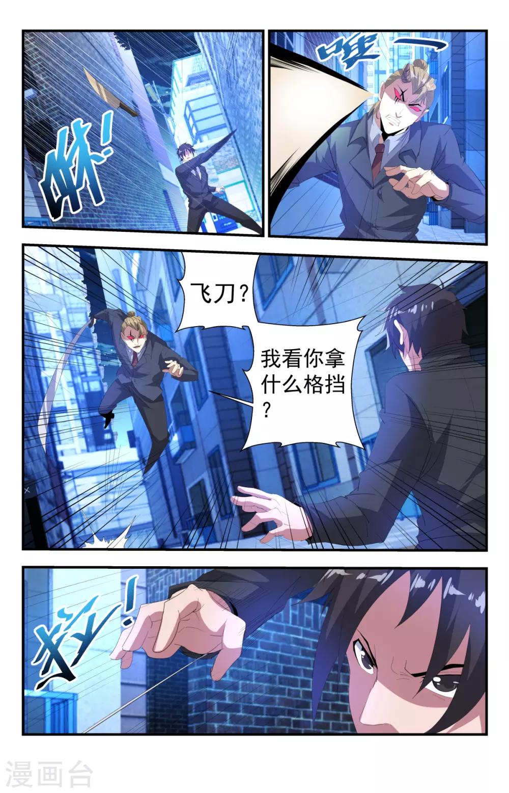 第264话 你敢跟神叫板？3