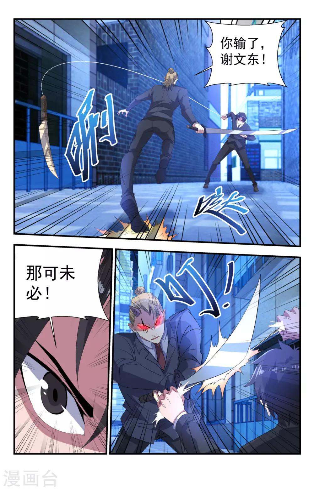 第264话 你敢跟神叫板？4