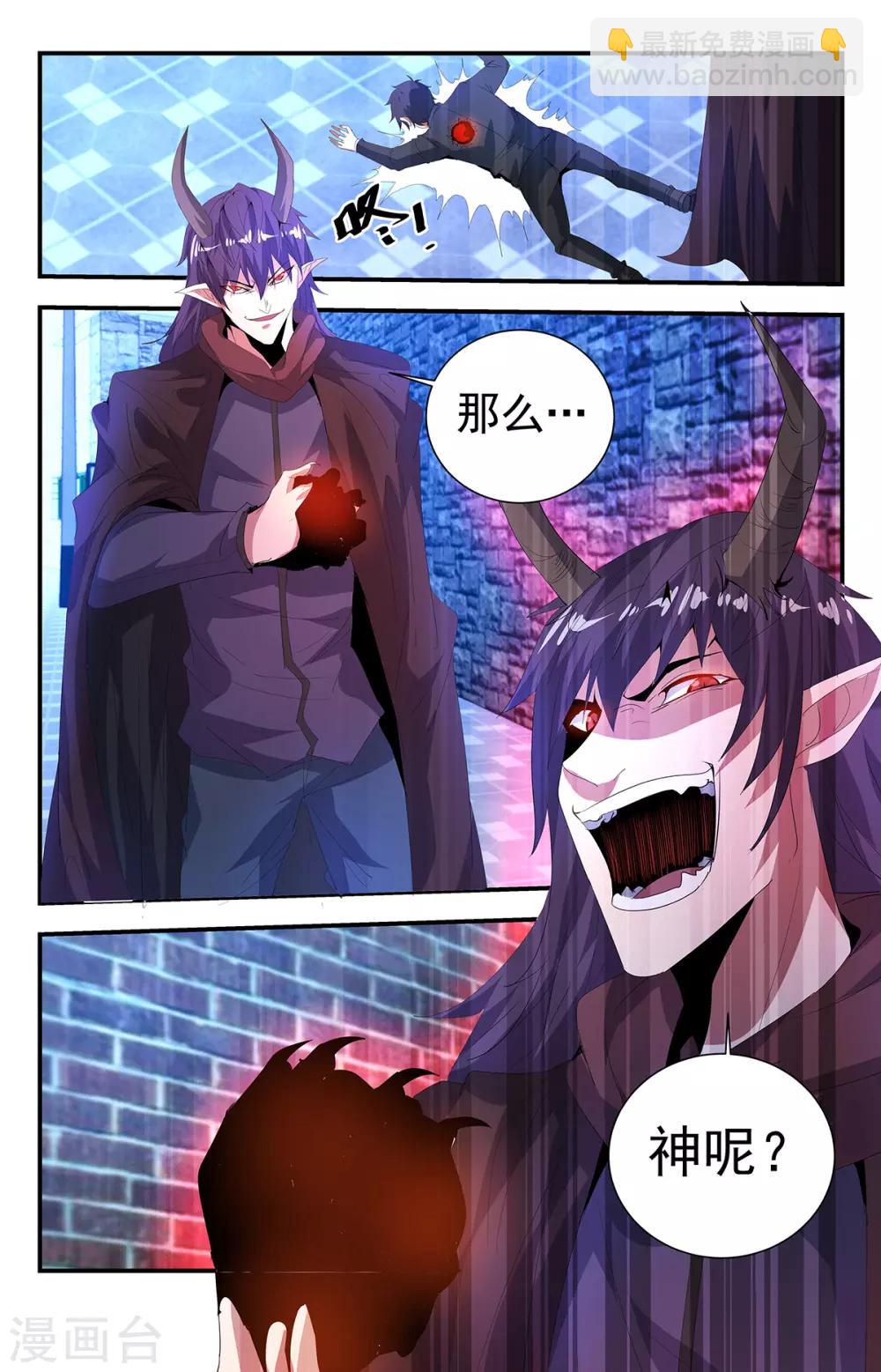 第264话 你敢跟神叫板？8