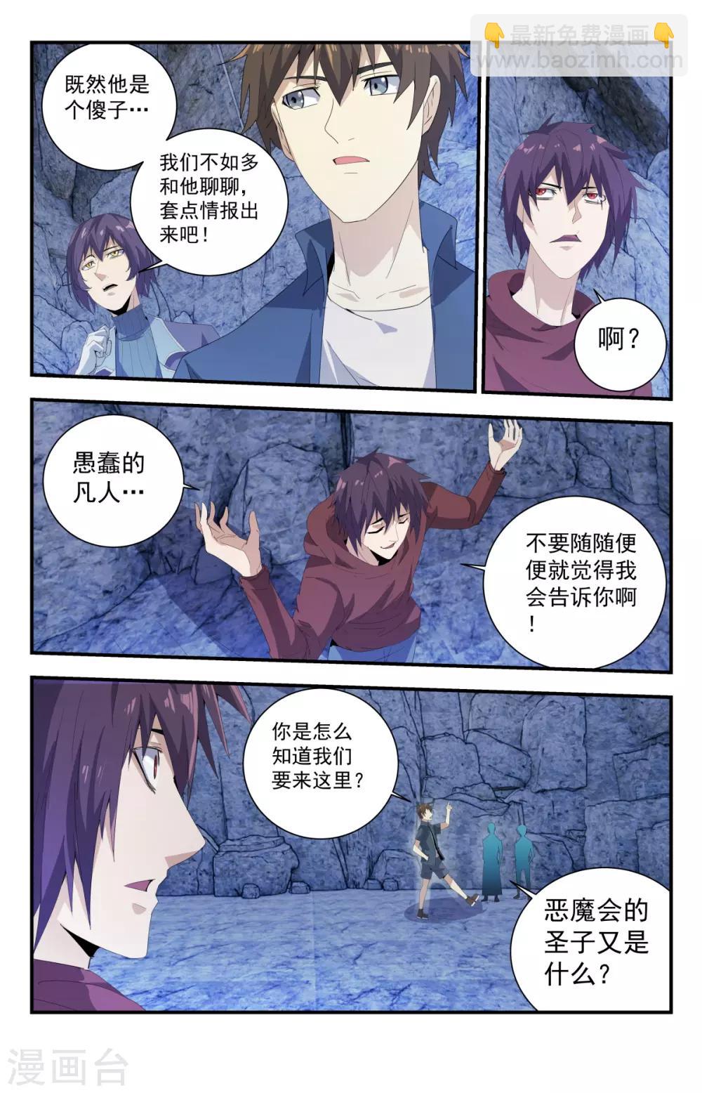 第269话 恶魔三圣子5