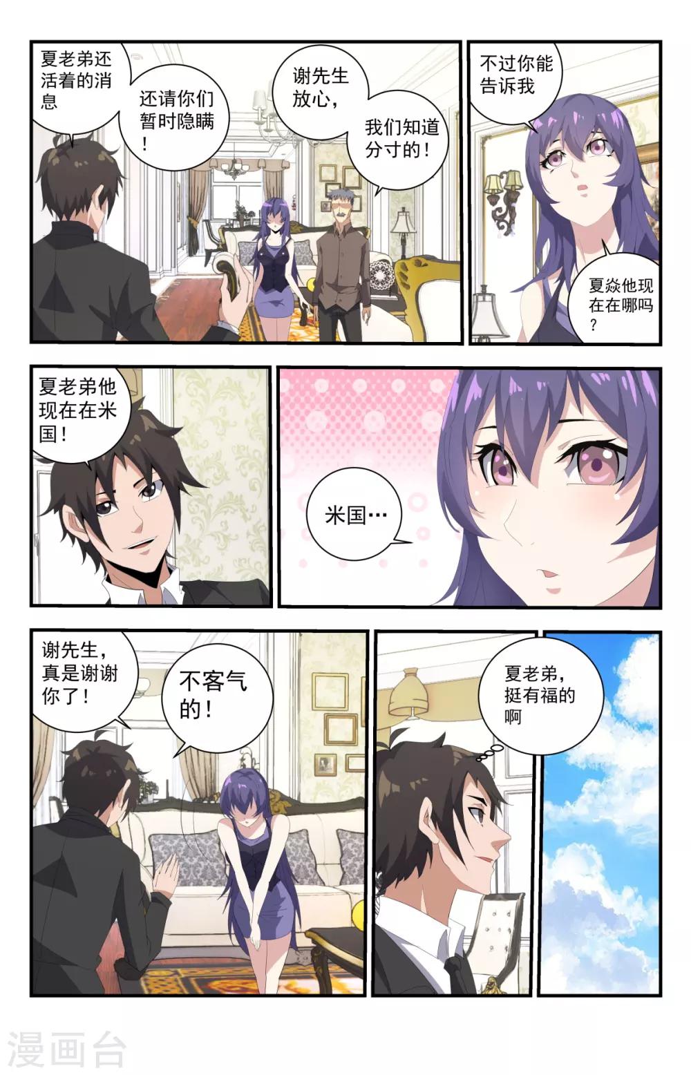 第271话 都给老子死！10