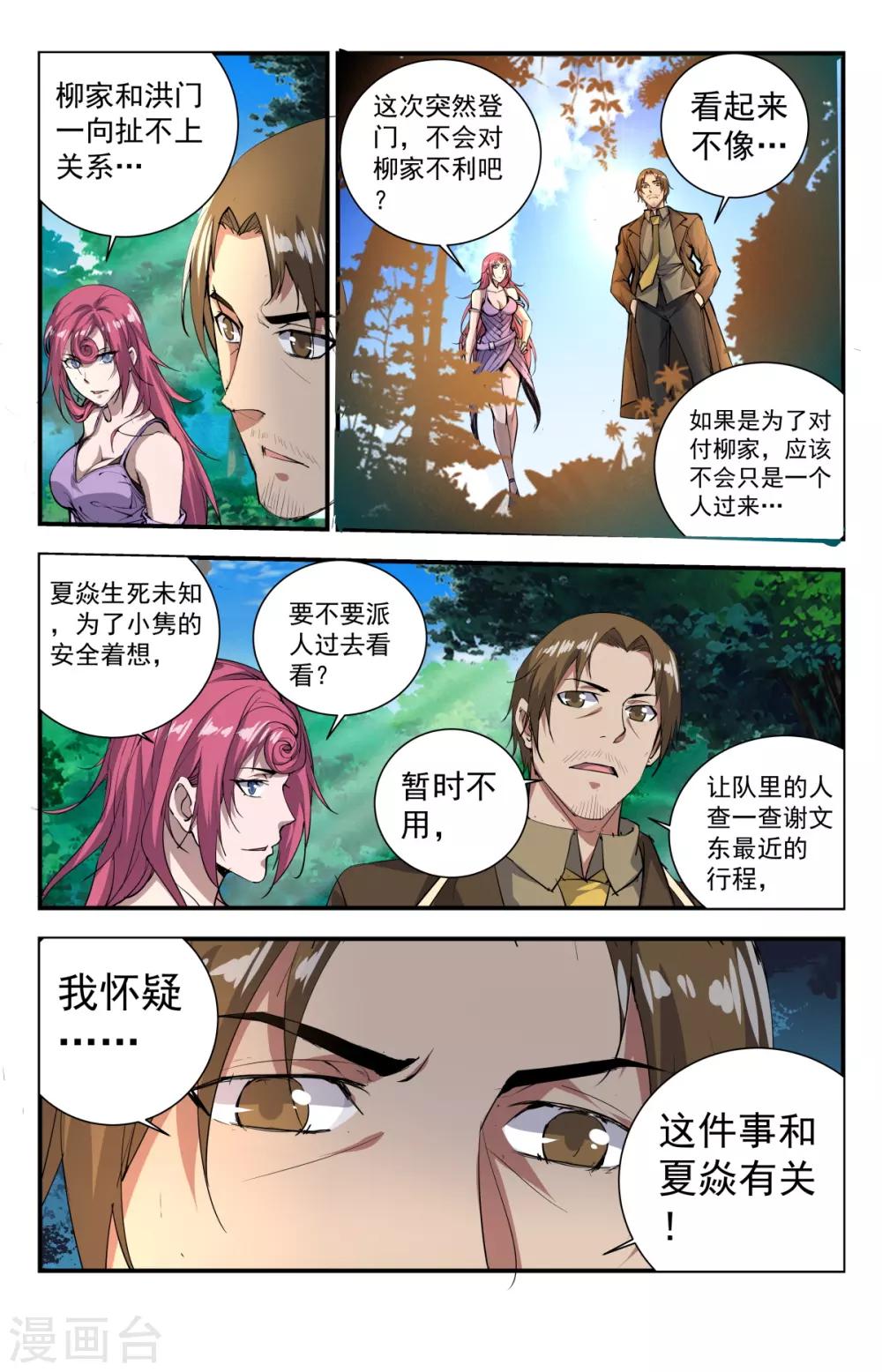 第271话 都给老子死！4