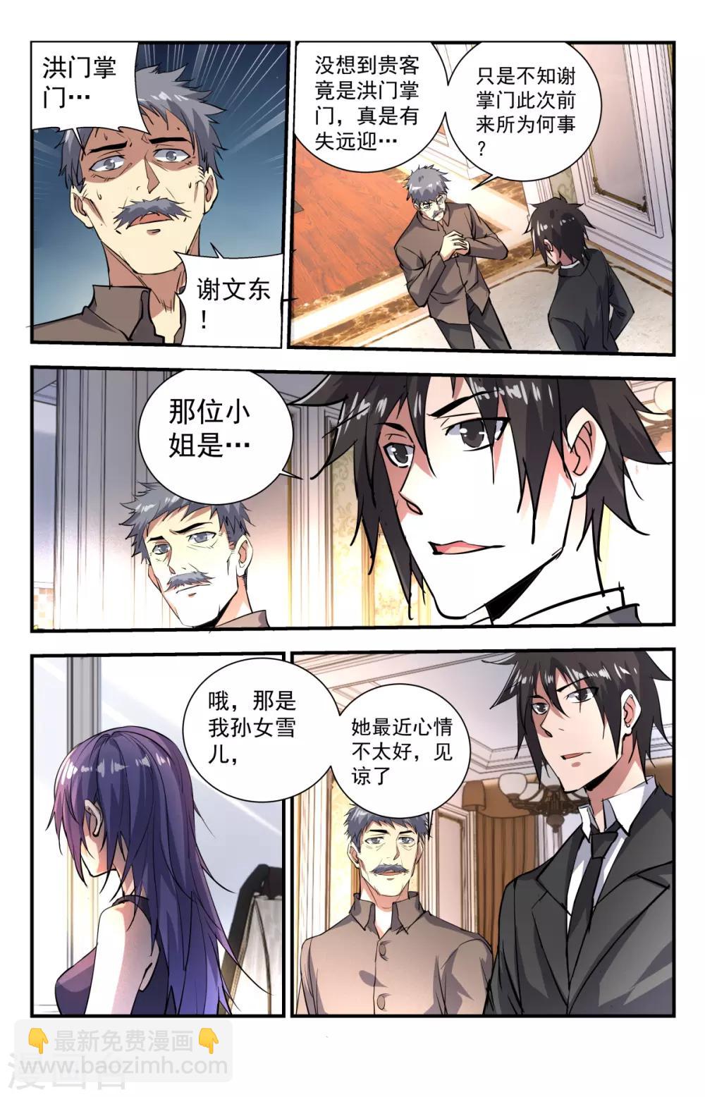 第271话 都给老子死！6
