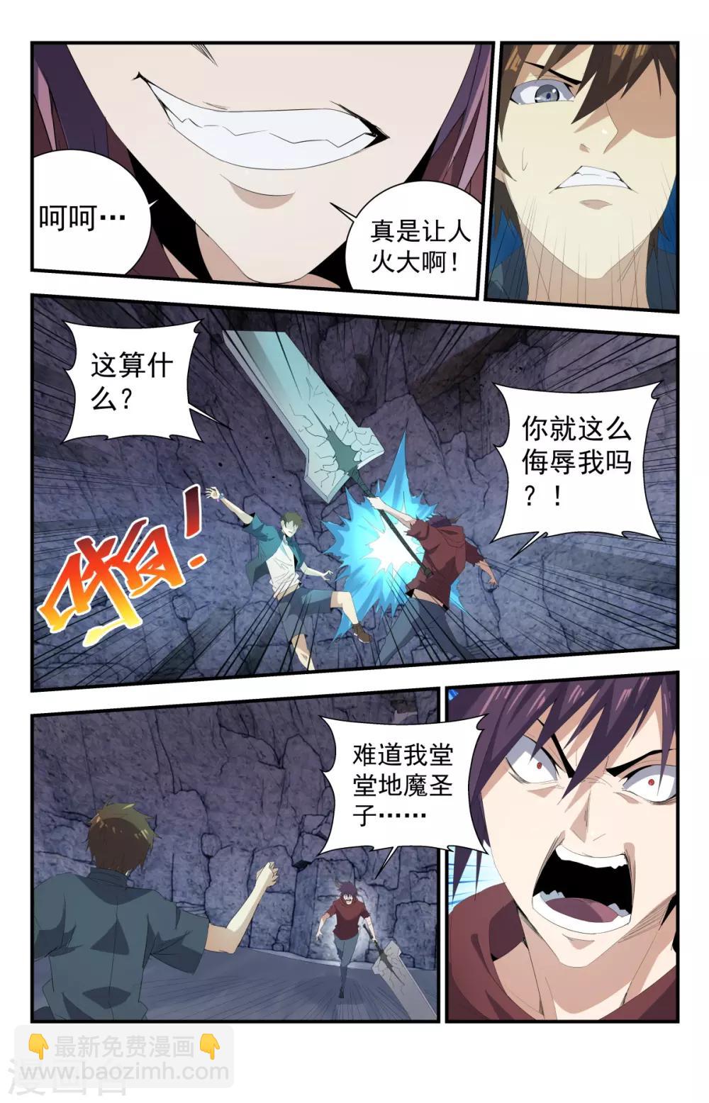 第272话 你可别后悔3