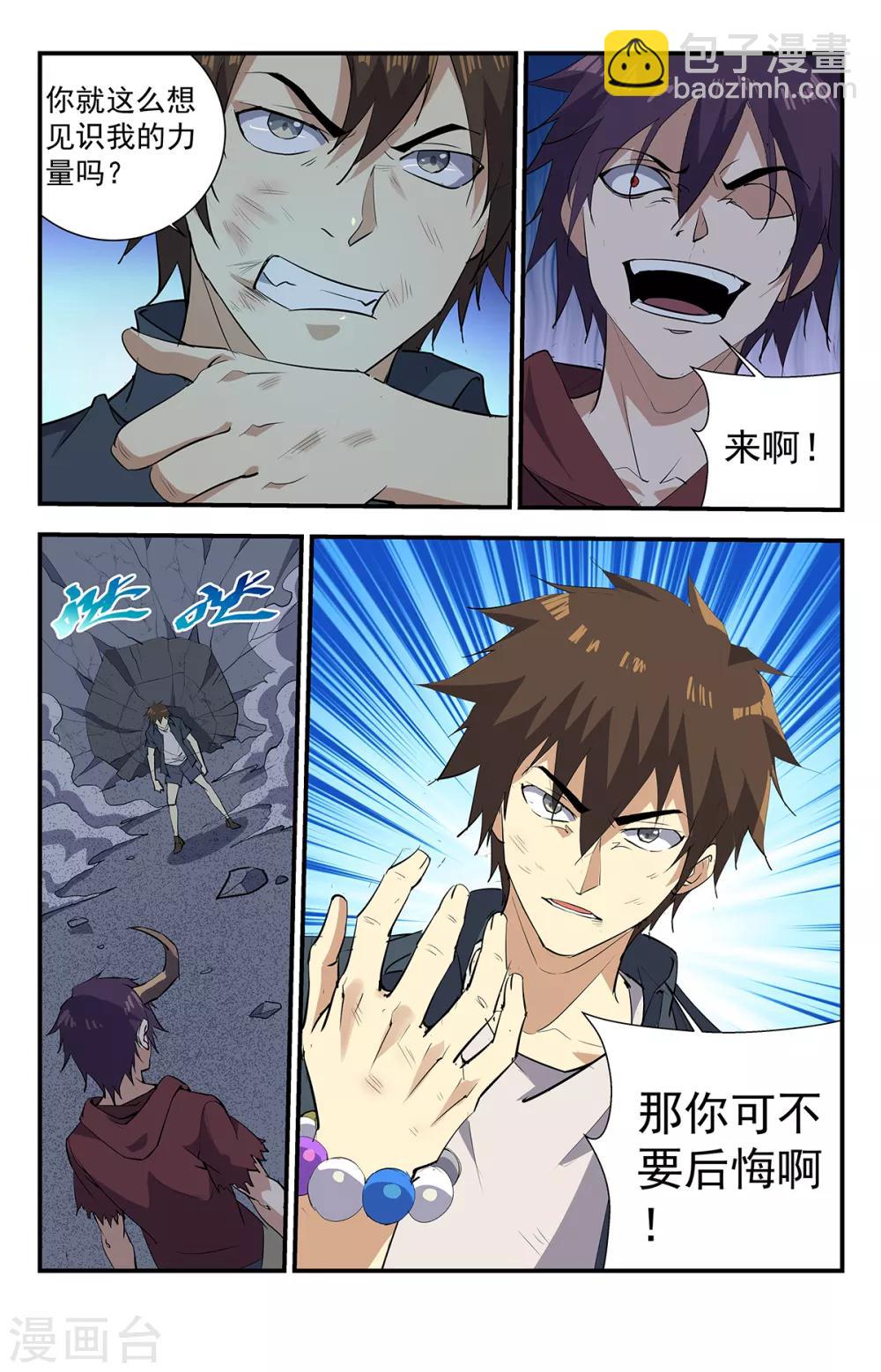 第272话 你可别后悔6