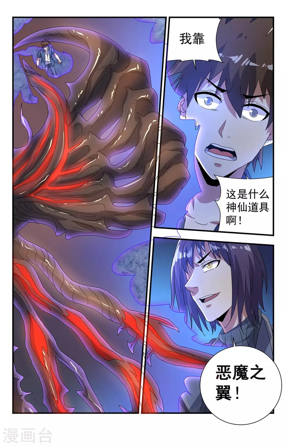 第273话 这是什么神仙道具？11
