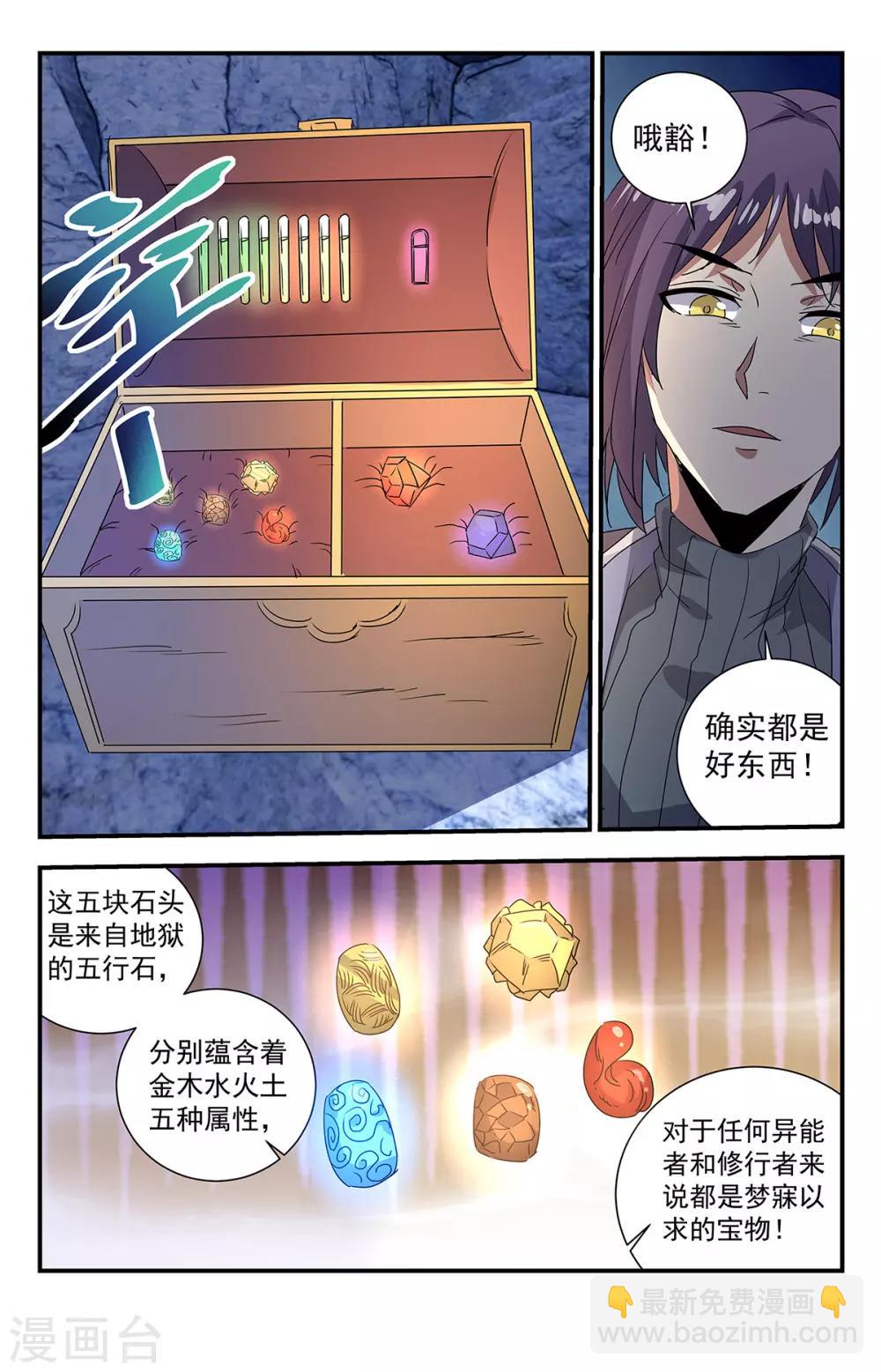 第273话 这是什么神仙道具？2
