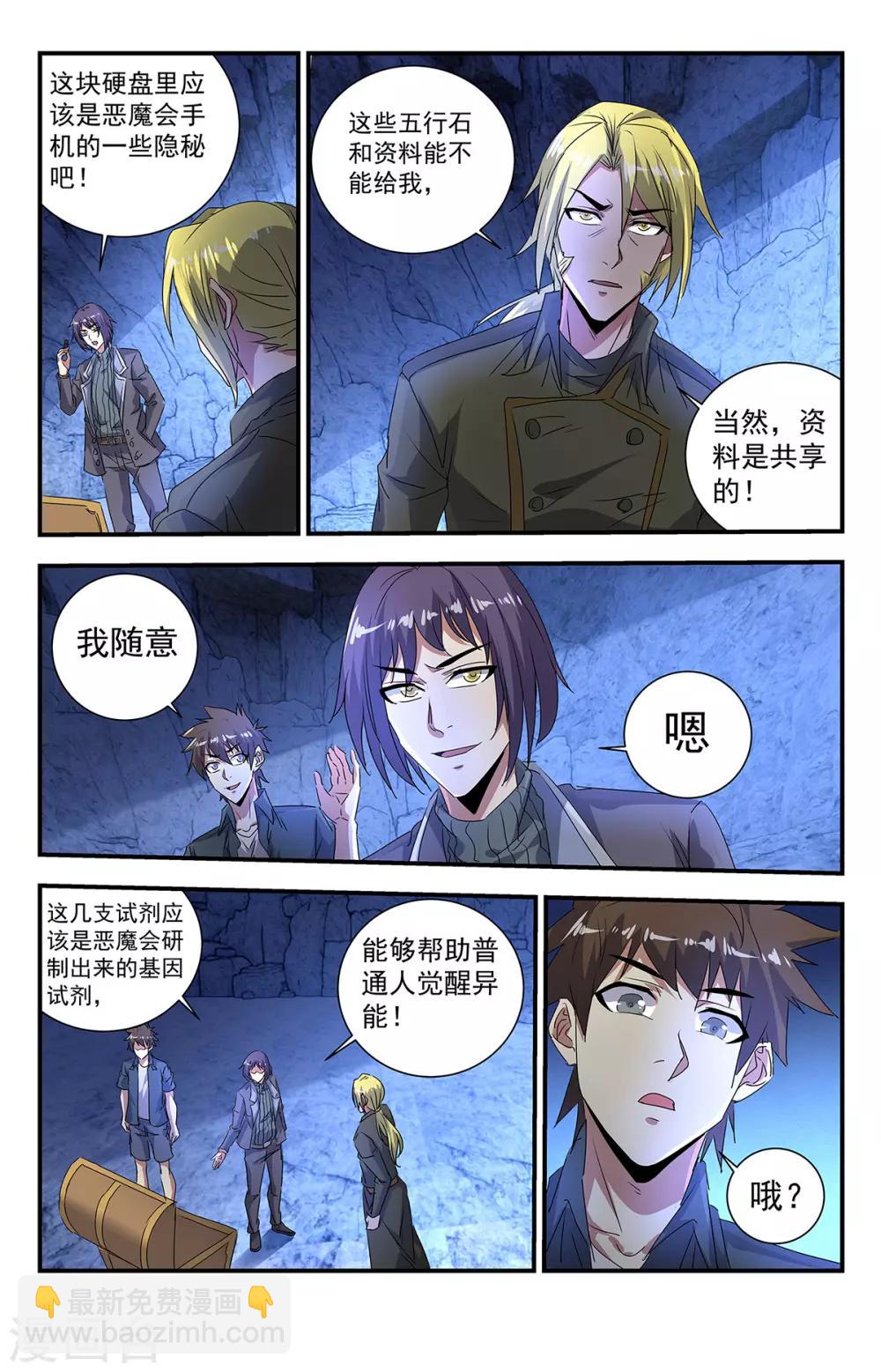 第273话 这是什么神仙道具？3