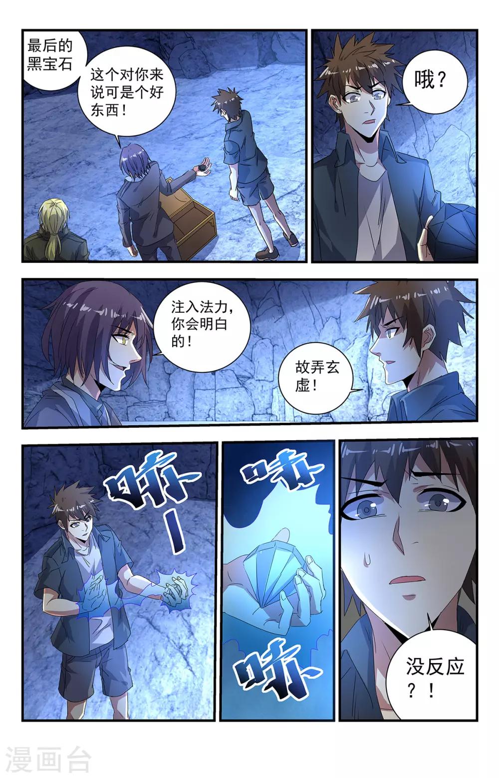 第273话 这是什么神仙道具？6