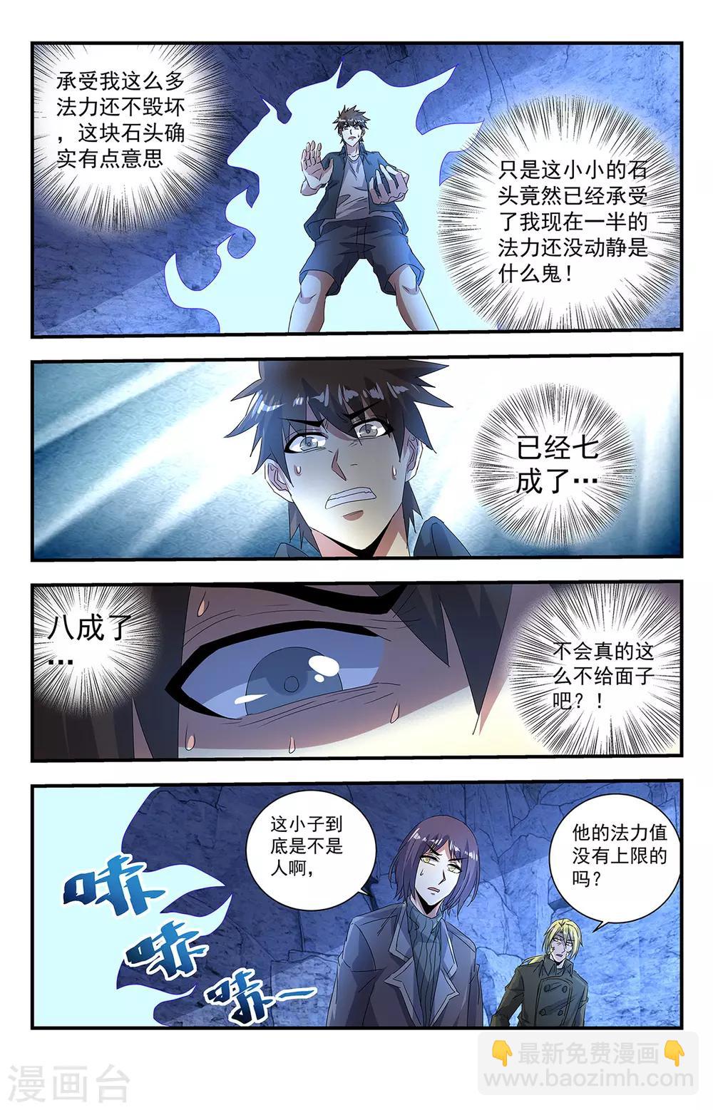 第273话 这是什么神仙道具？7