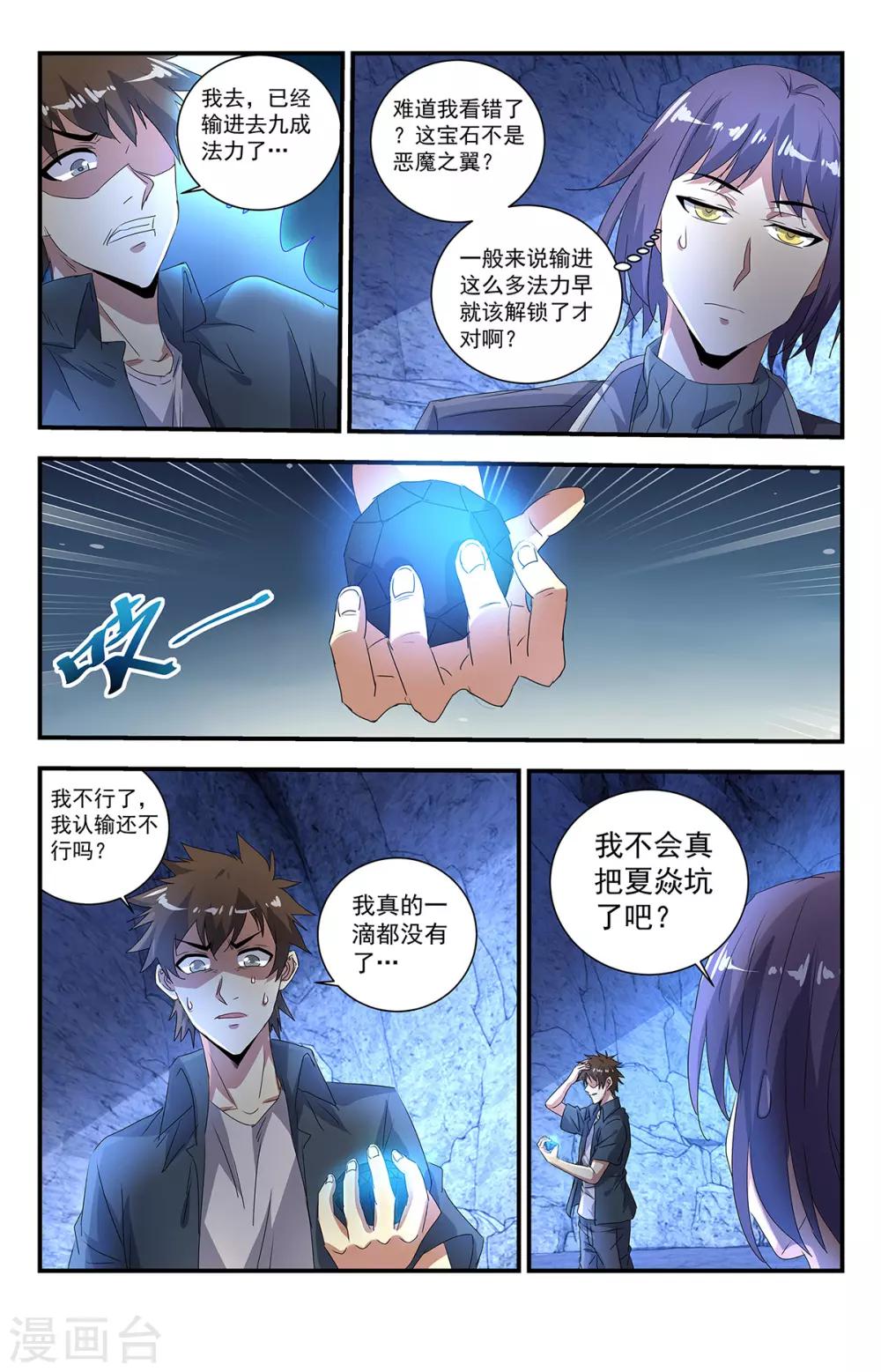 第273话 这是什么神仙道具？8