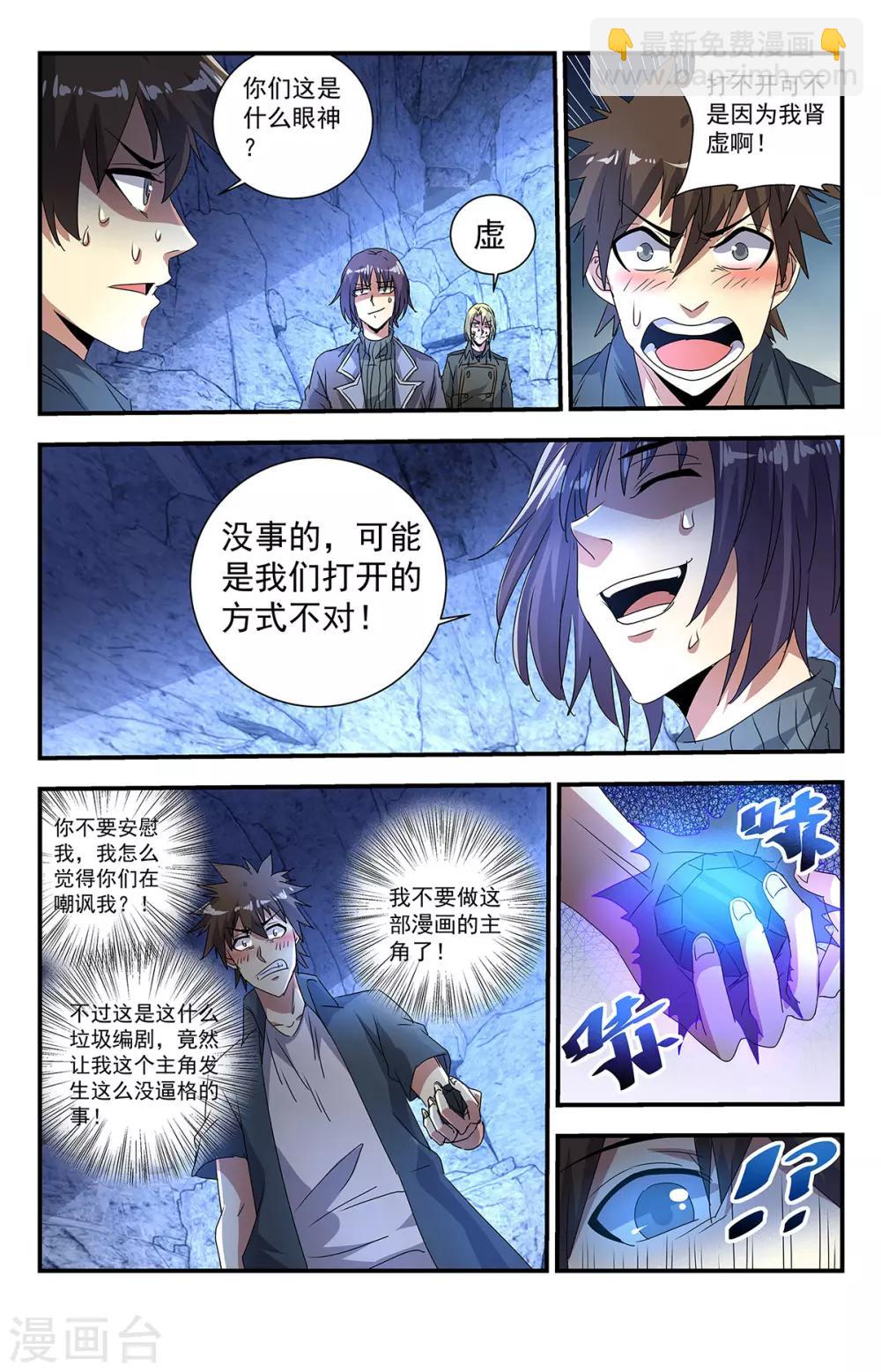 第273话 这是什么神仙道具？9