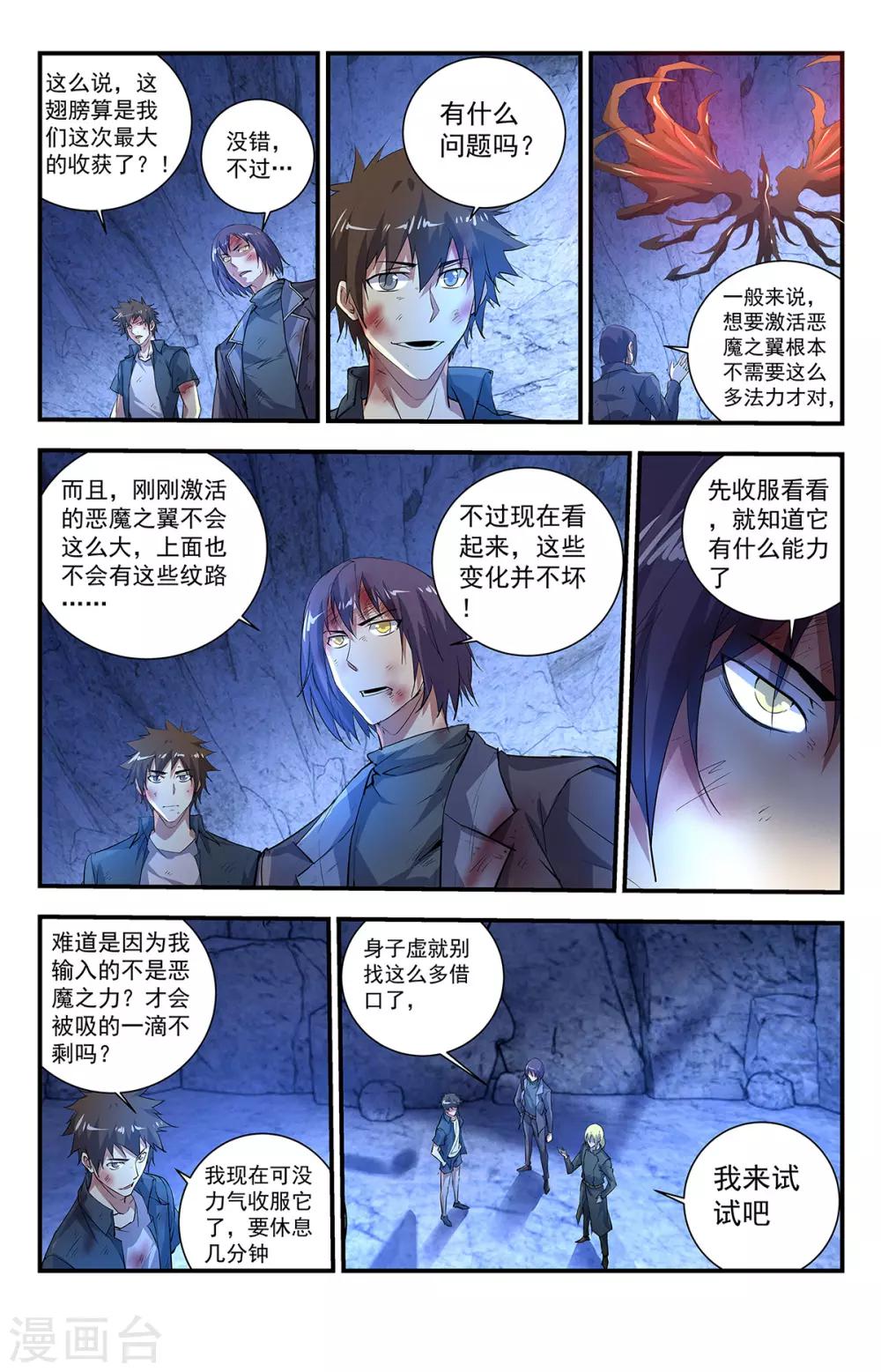 第274话 恶魔之翼1