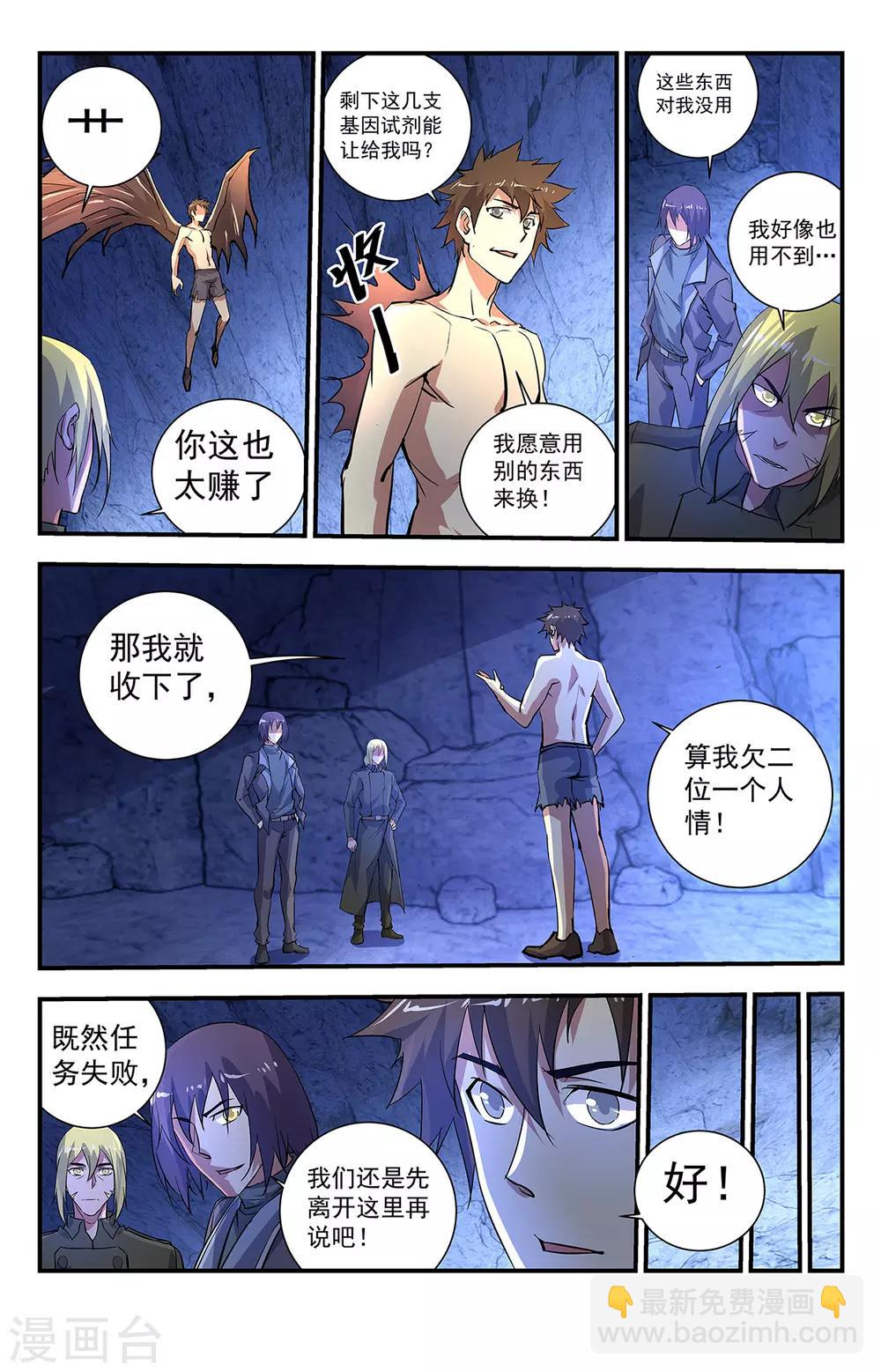 第274话 恶魔之翼10
