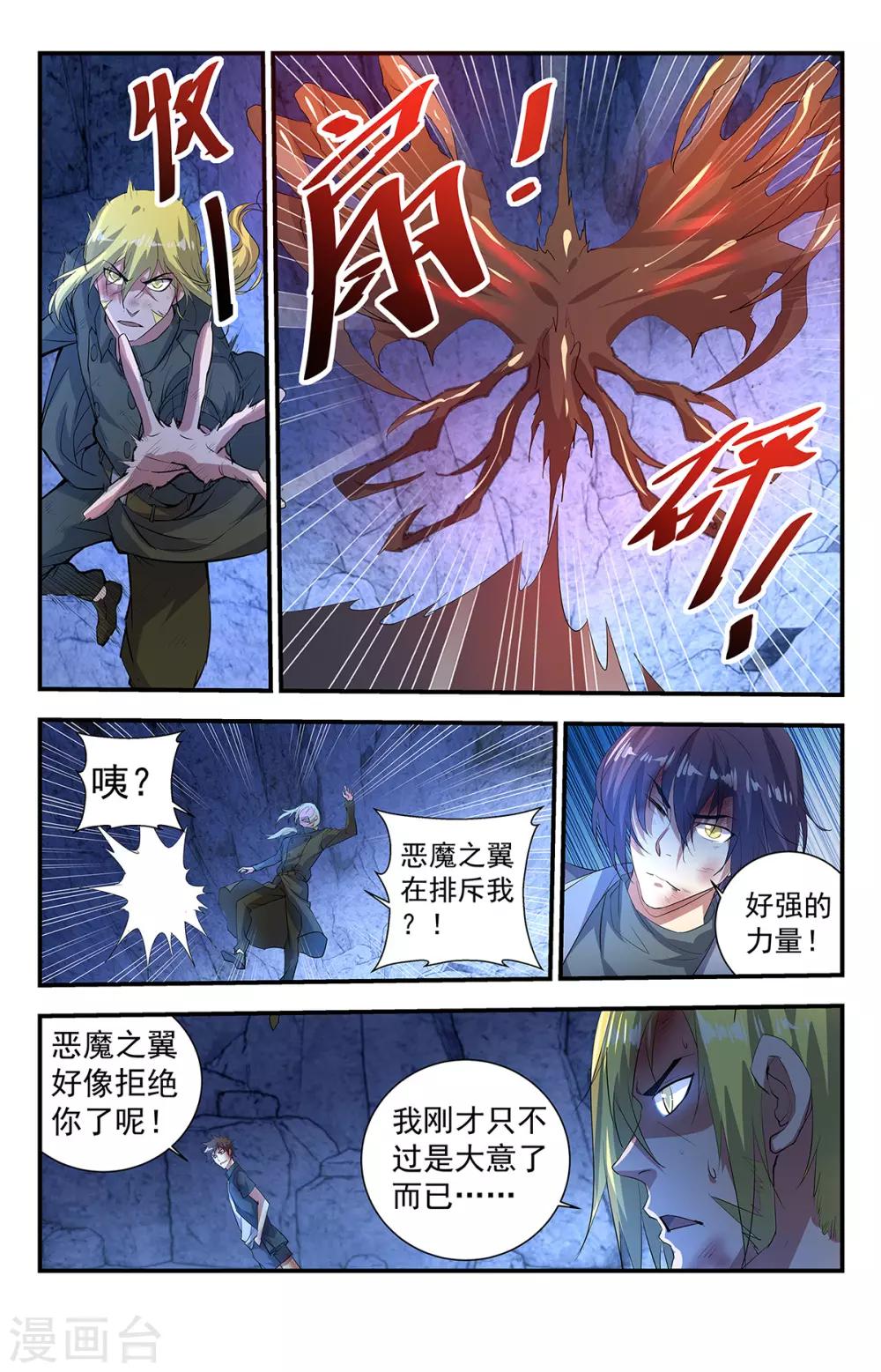 第274话 恶魔之翼2