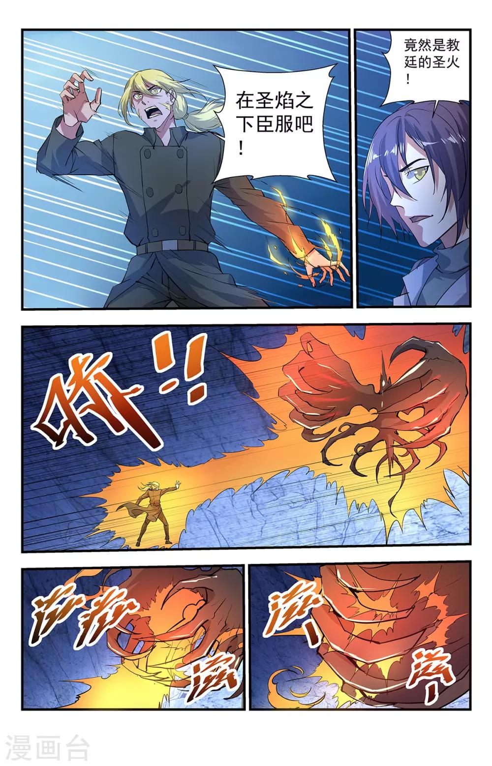 第274话 恶魔之翼3