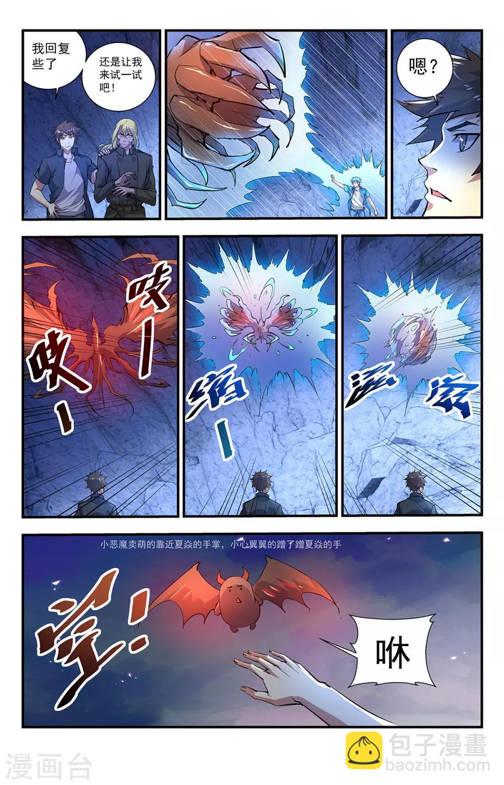 第274话 恶魔之翼5