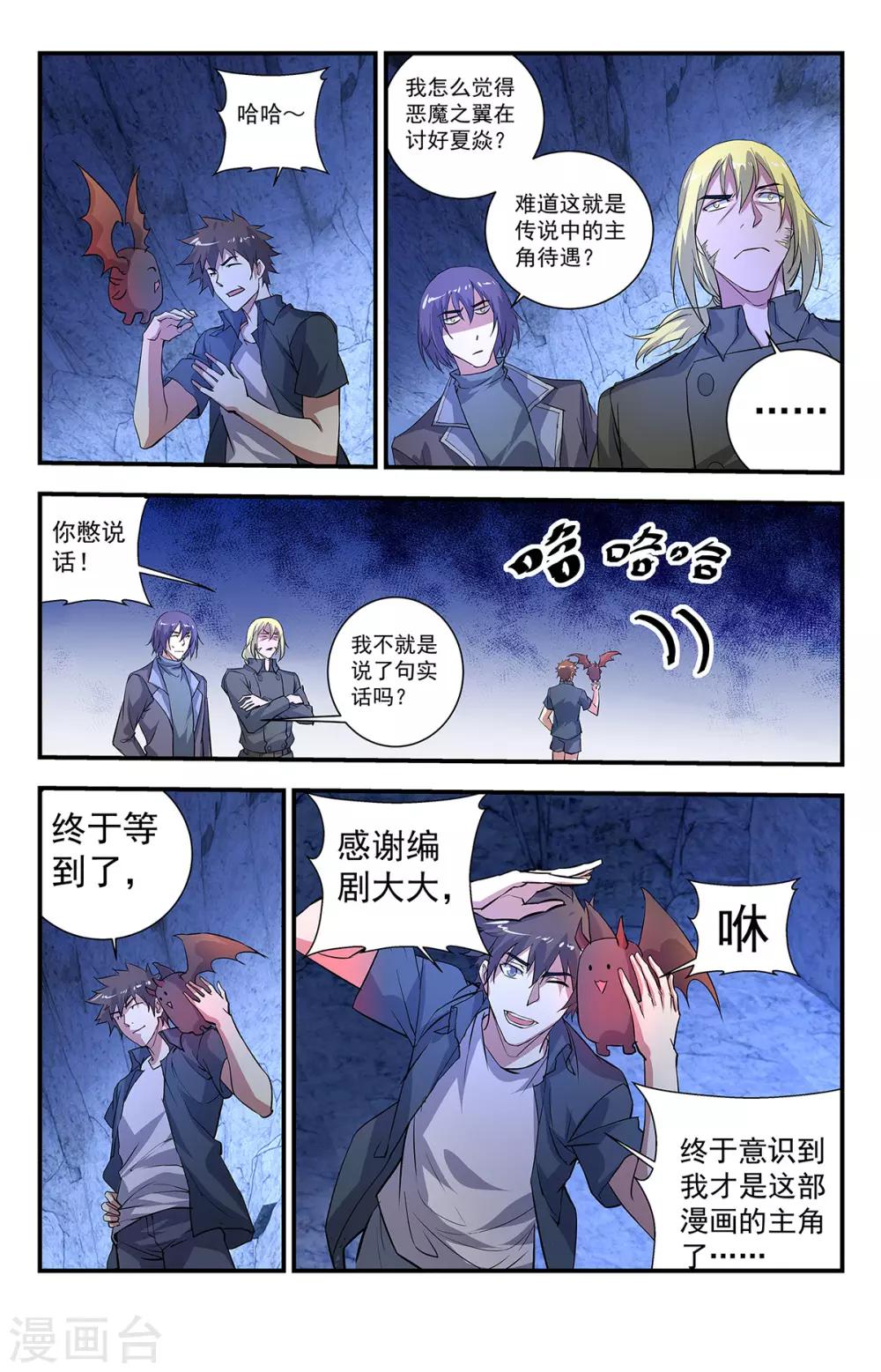 第274话 恶魔之翼6