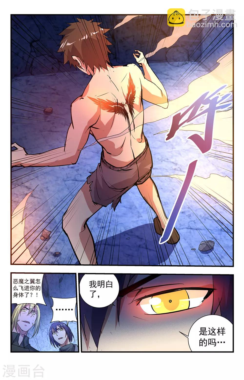 第274话 恶魔之翼8