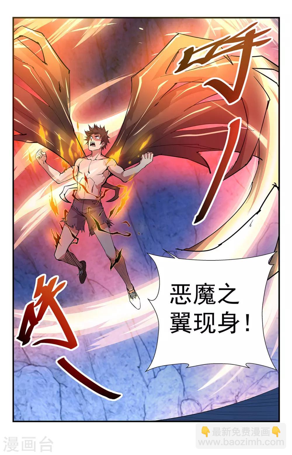 第274话 恶魔之翼9