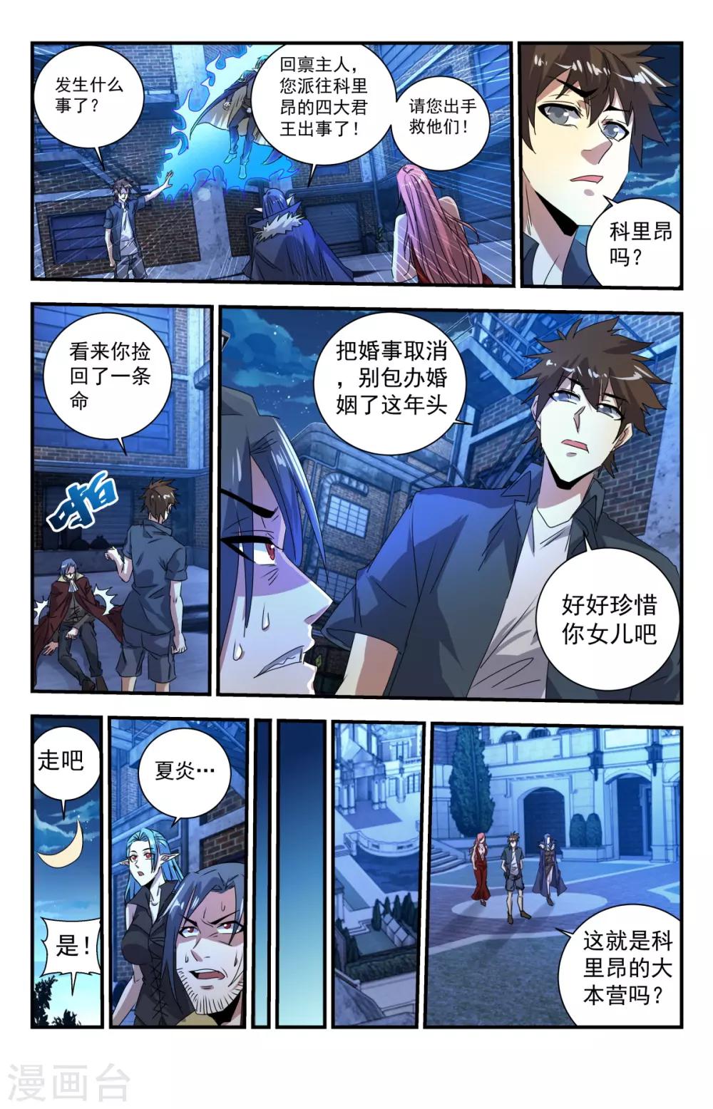 第278话 小心！8