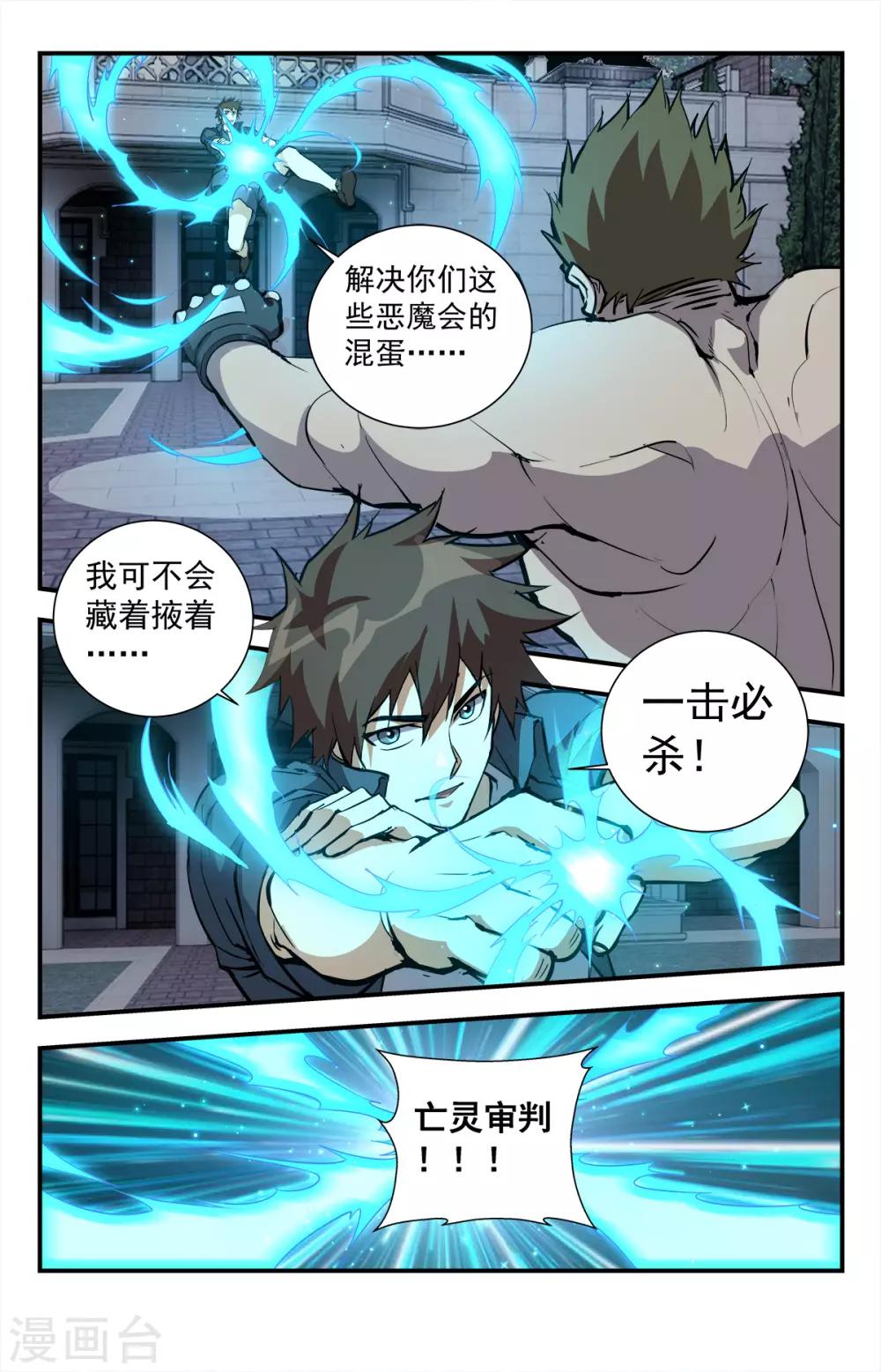 第279话 亡灵审判7