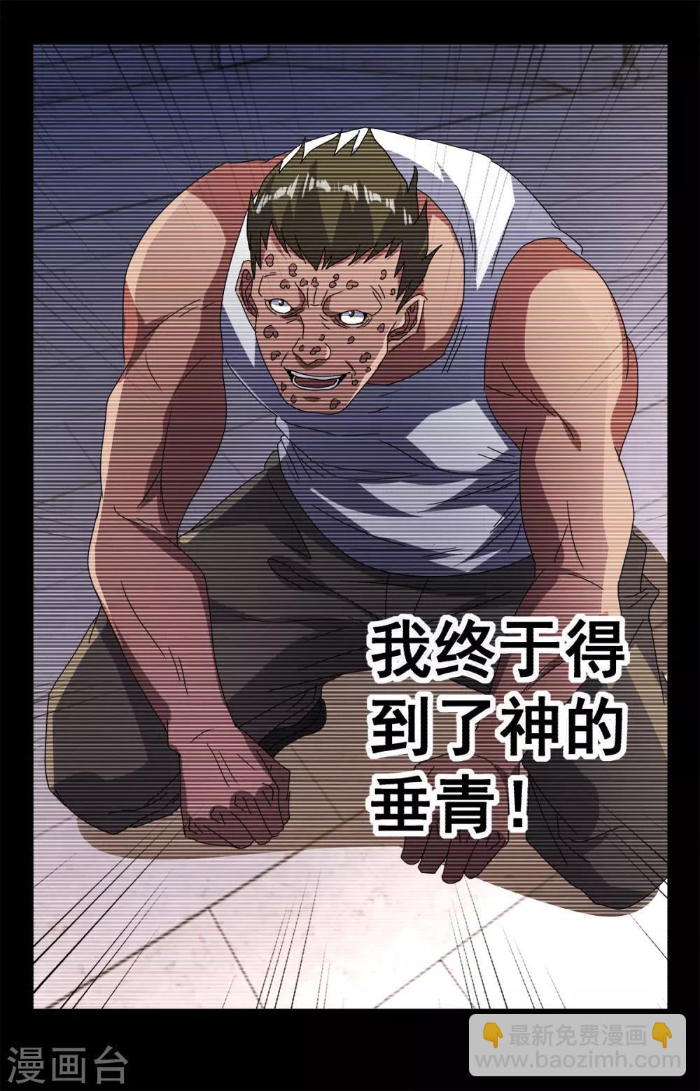 第280话 神的垂青！10