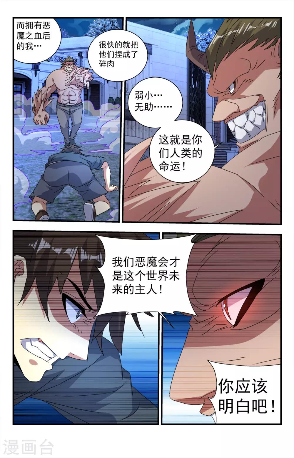 第280话 神的垂青！4