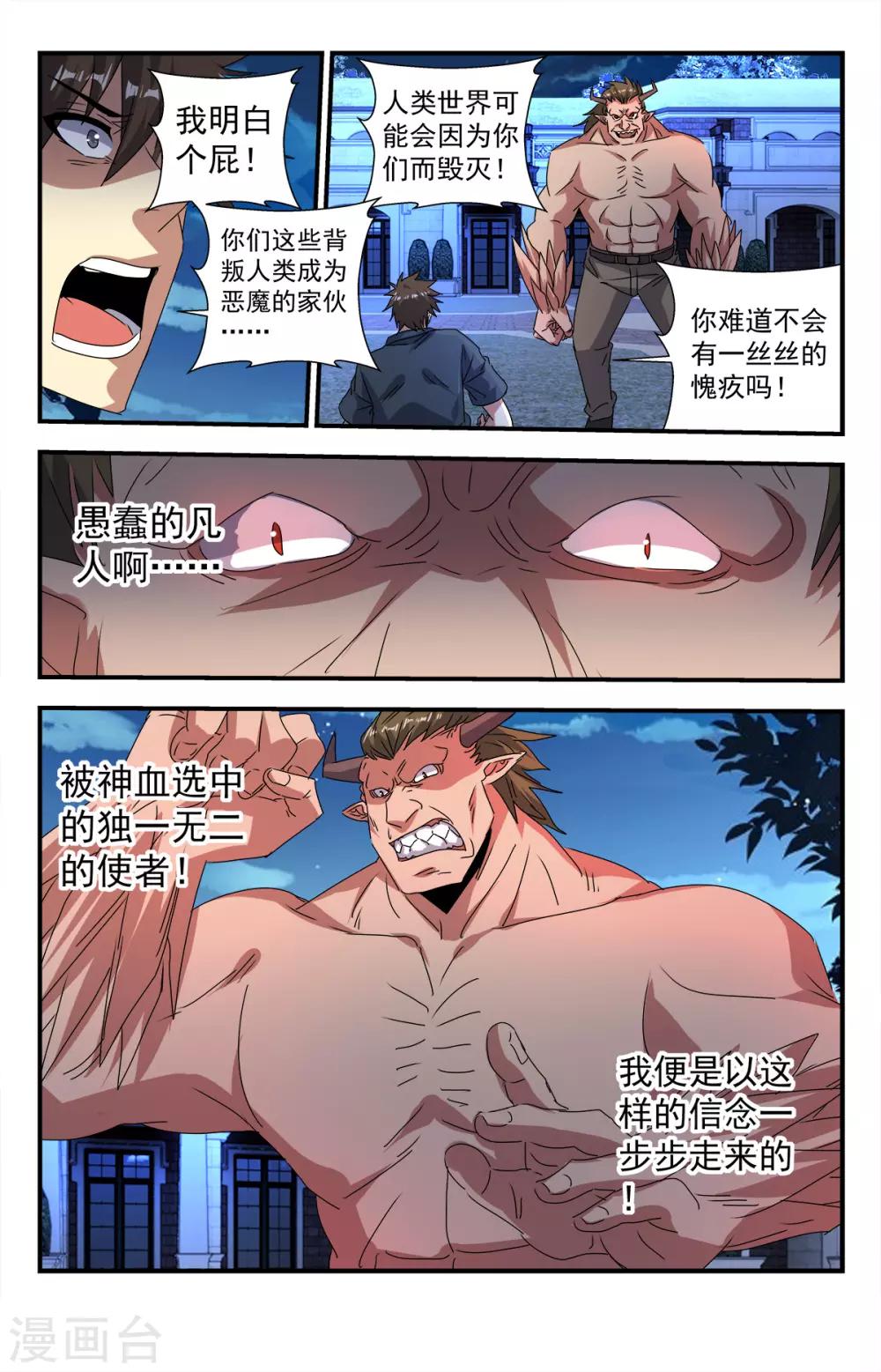 第280话 神的垂青！5