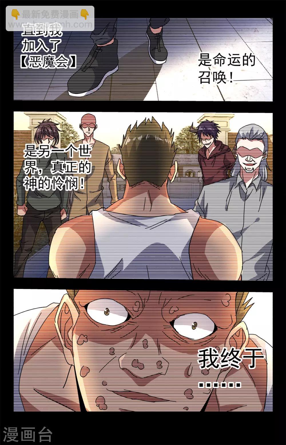 第280话 神的垂青！9