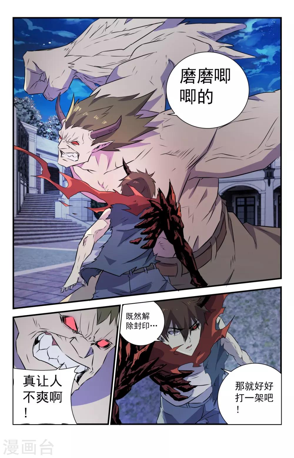第282话 怎么可能？4