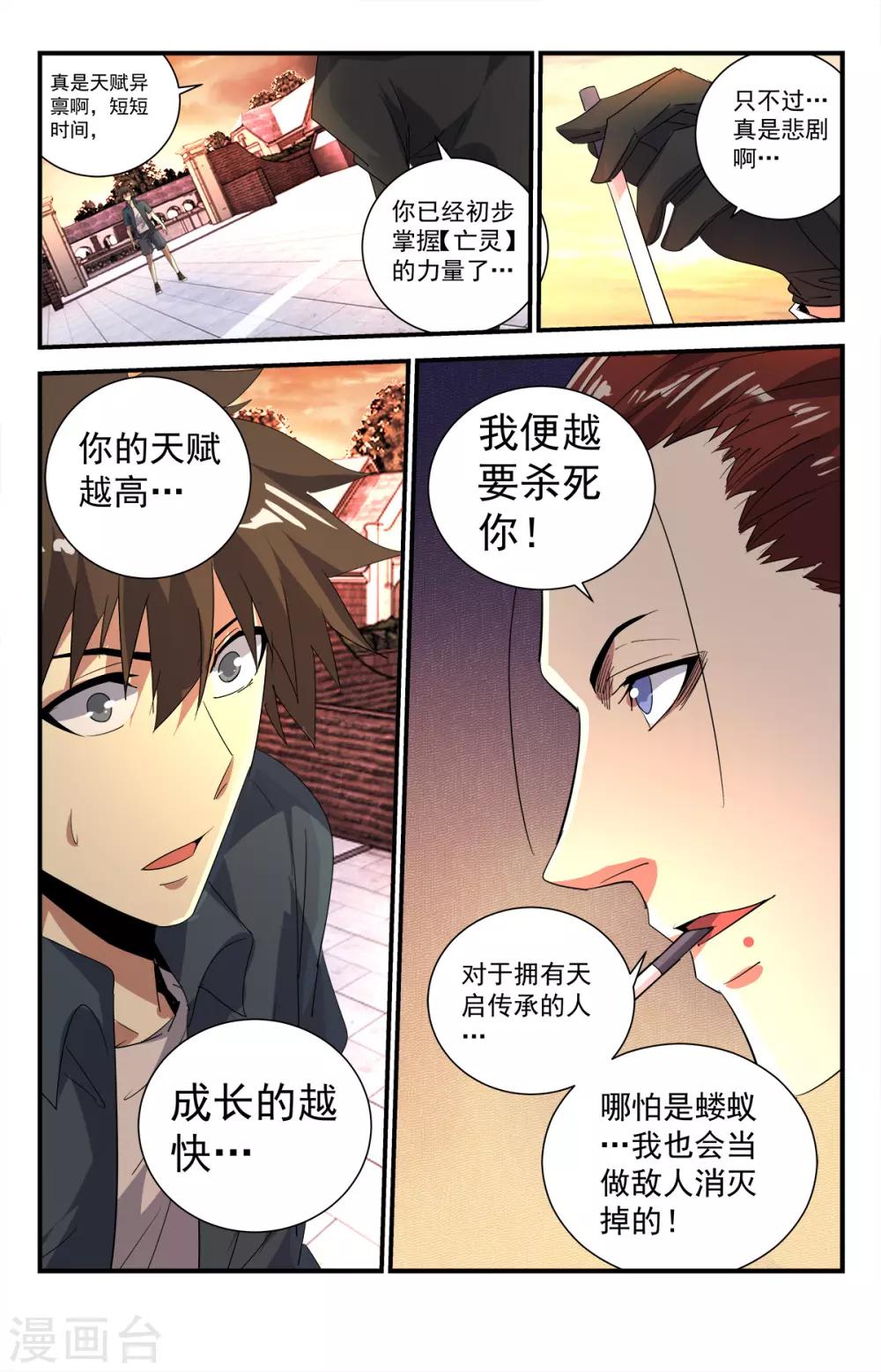 第283话 消灭殆尽6