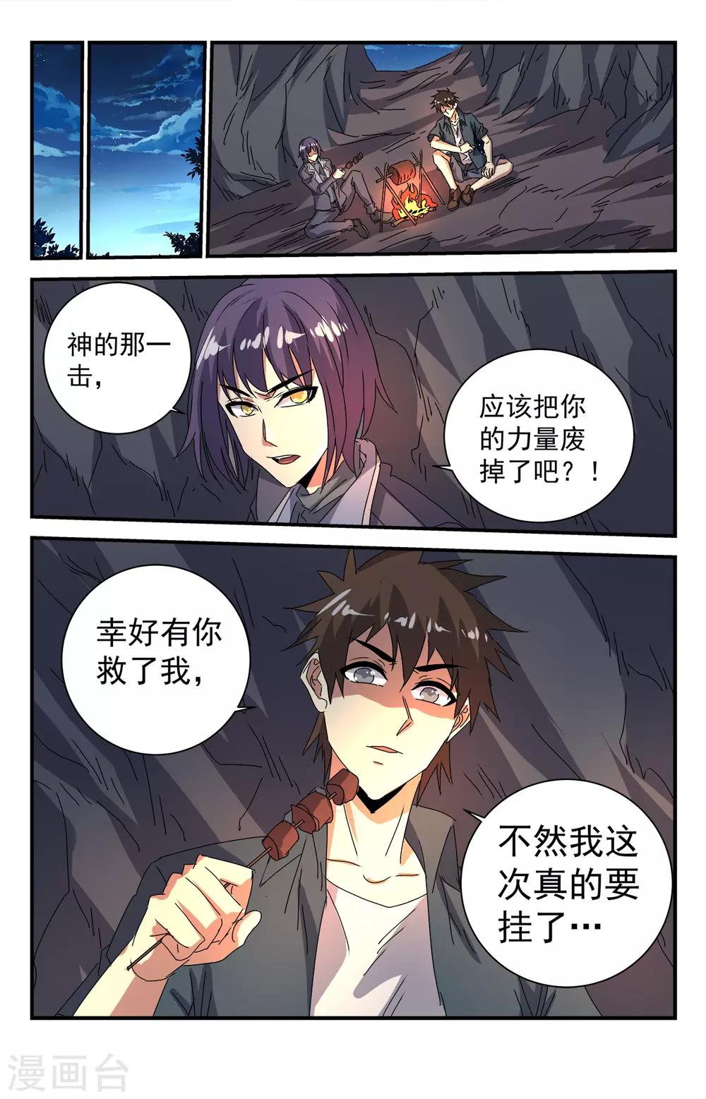 第285话 破而后立1
