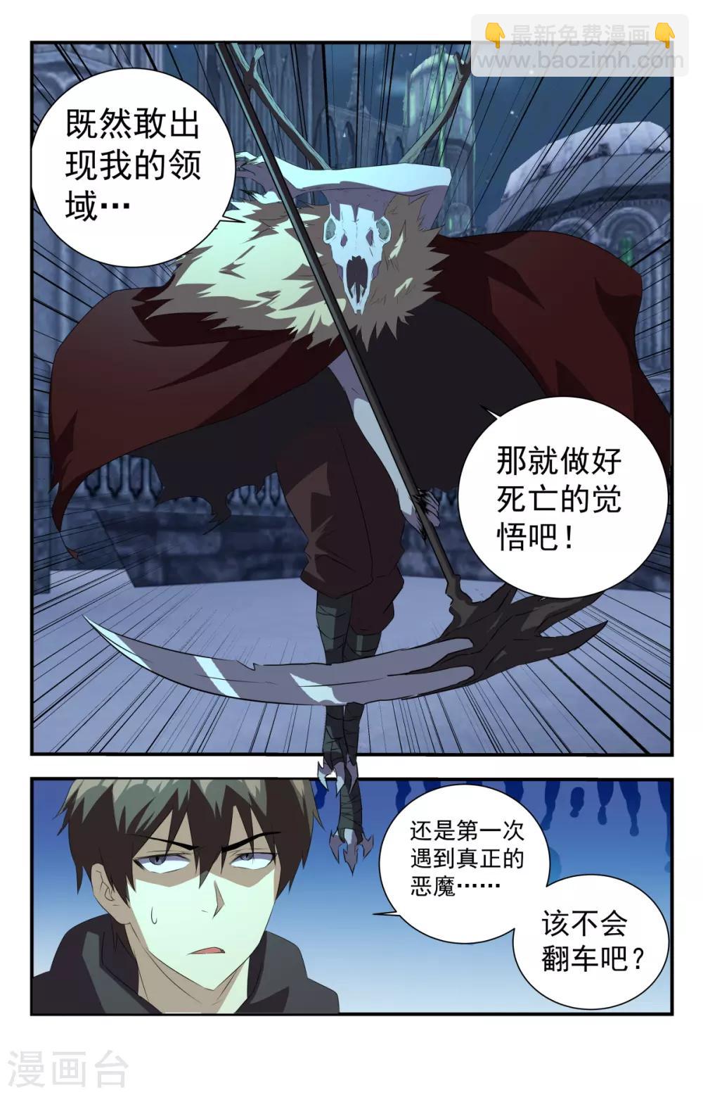 第287话 就你？9