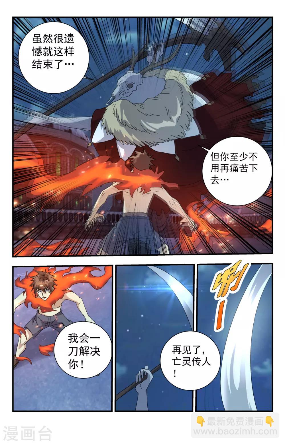 第288话 一刀解决你6
