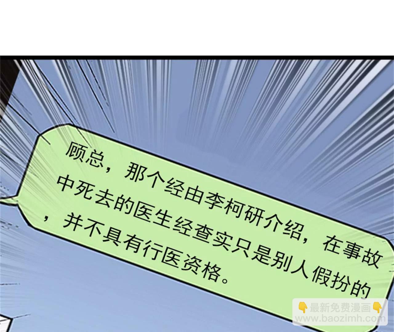 假扮的医生118