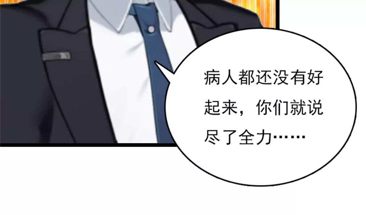 假扮的医生31